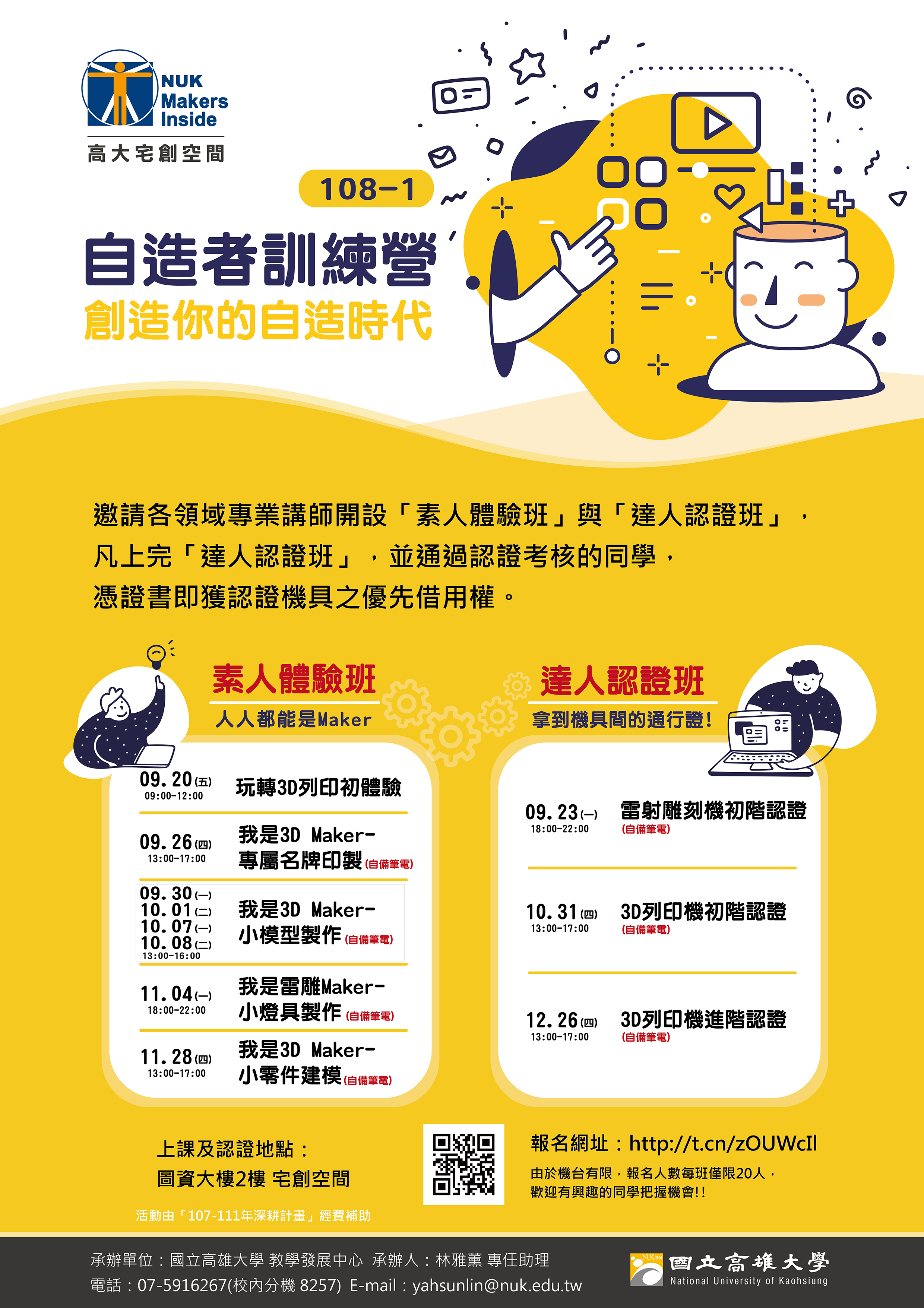【自造者訓練營】機具教學報名