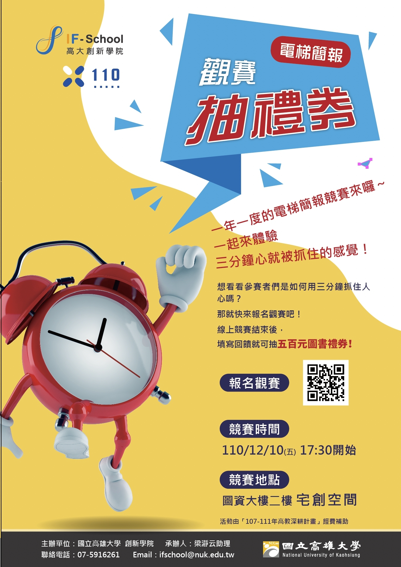 電梯簡報-1