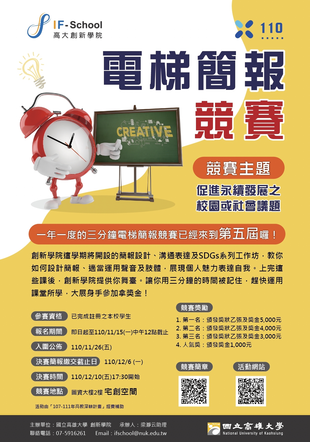電梯簡報-2