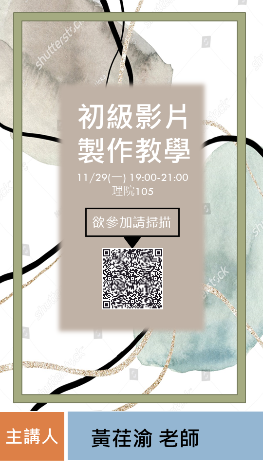 初級影片製作教學