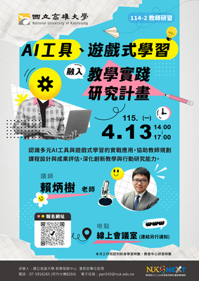 【線上研習】115年4月13日(一) AI工具、遊戲式學習融入教學實踐研究計畫圖片(另開新視窗)