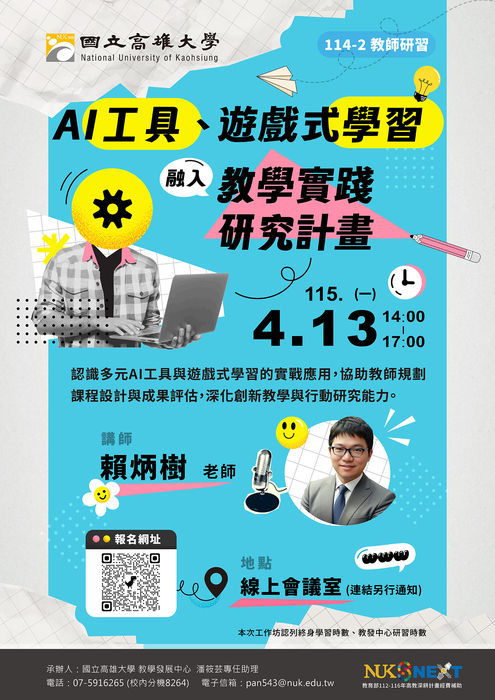 【線上研習】115年4月13日(一) AI工具、遊戲式學習融入教學實踐研究計畫圖片