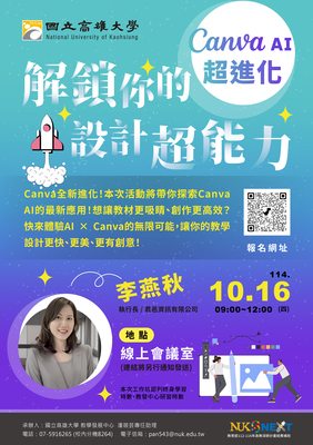【線上研習】114年10月16日(四) Canva AI 超進化：解鎖你的設計超能力圖片