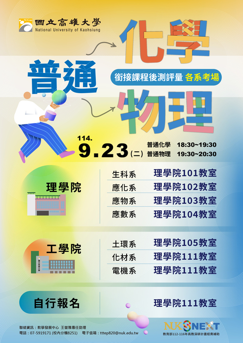 【公告】114學年度線上銜接課程實體後測 考場資訊圖片