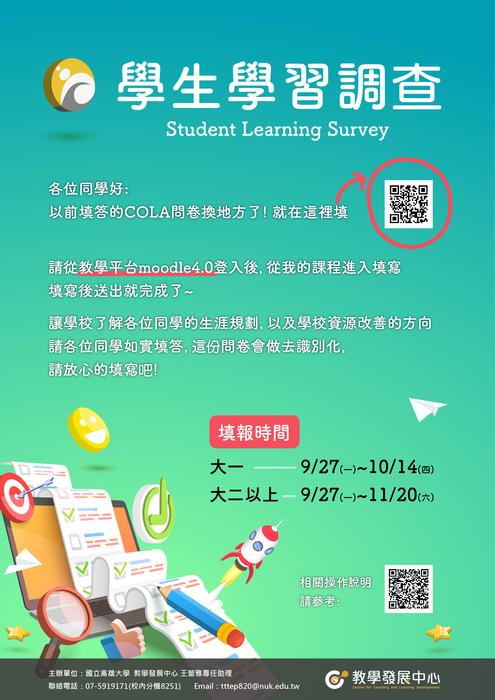 哈囉同學! 學生學習調查問卷(原COLA)填答，你填了嗎?圖片