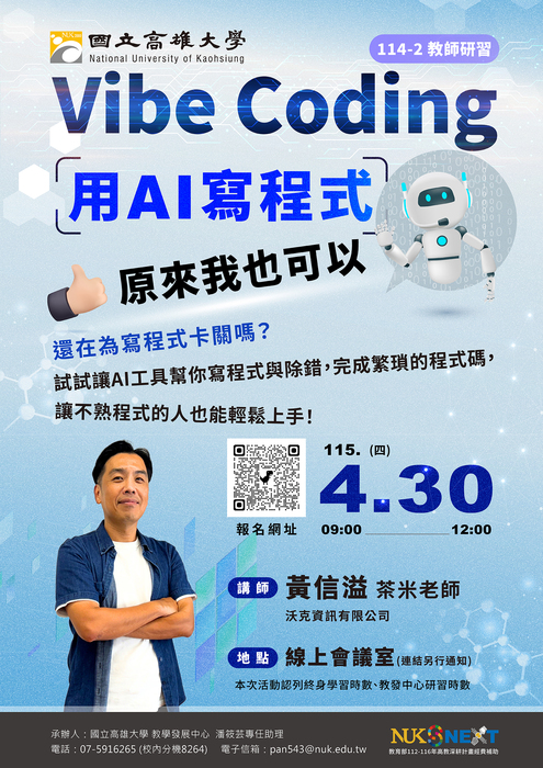 【線上研習】115年4月30日(四)Vibe Coding用AI寫程式，原來我也可以圖片