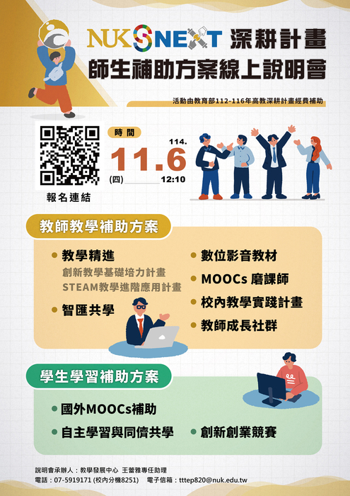 【教師、學生補助】114-2深耕計畫師生補助方案說明會圖片