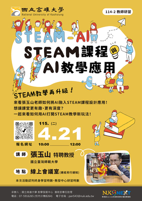 【線上研習】115年4月21日(二)STEAM-AI：STEAM課程與AI教學應用圖片(另開新視窗)