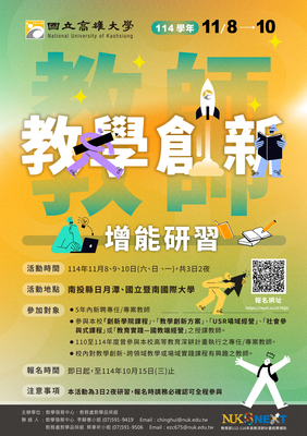 【實體研習】114學年教師教學創新增能研習圖片