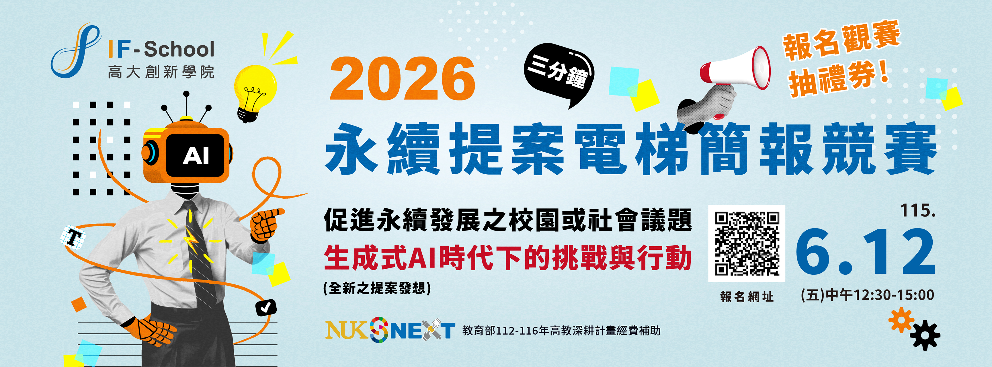 2026簡報競賽
