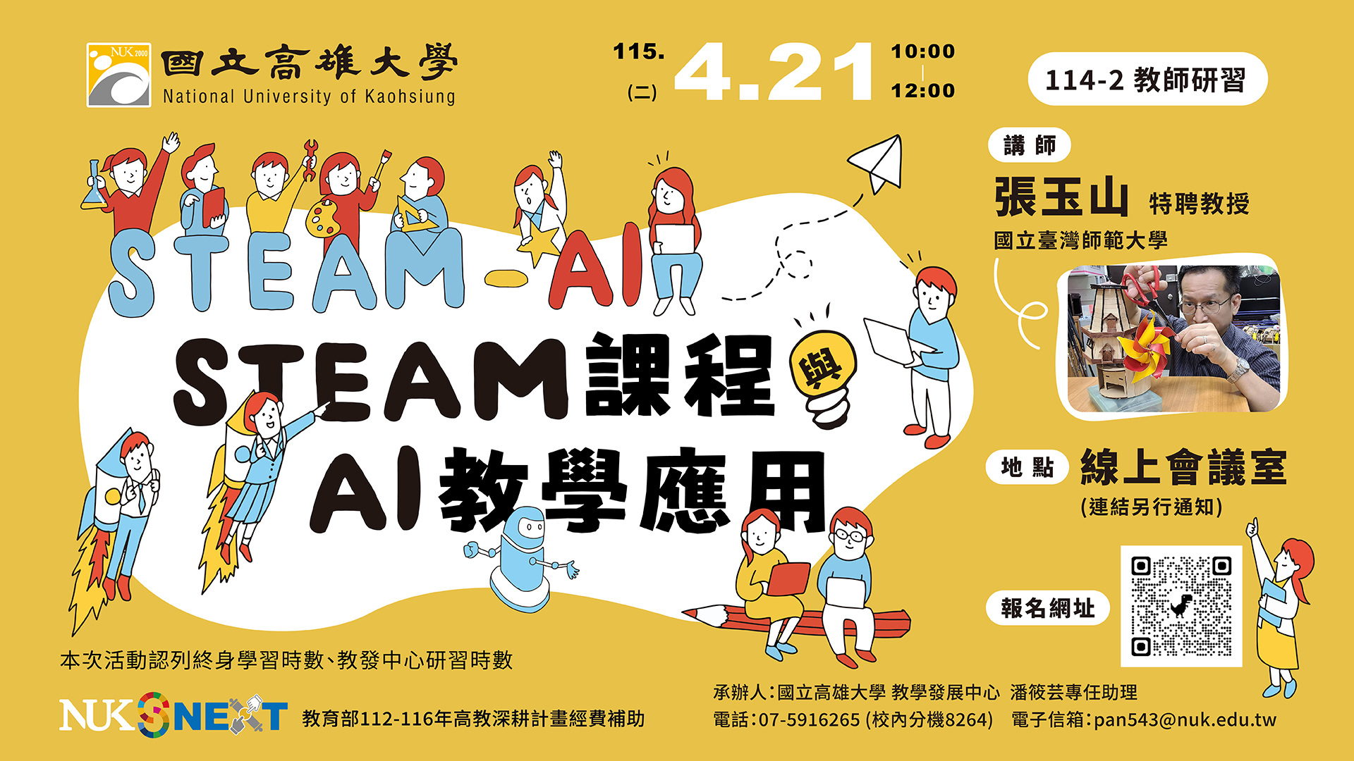115年4月21日(二)STEAM-AI：STEAM課程與AI教學應用